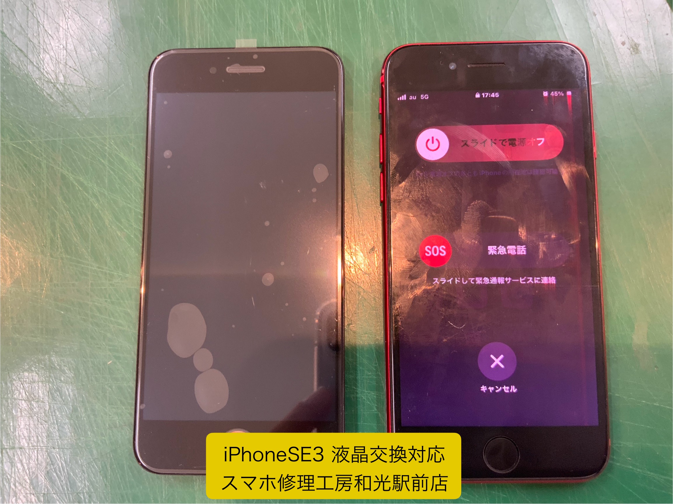 iPhoneSE3 写りがおかしくなった液晶の交換対応を承りました - スマホ修理工房和光駅前店 -